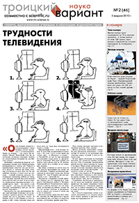  ТрВ №2 (46N) за 2010 г.: Трудности телевидения