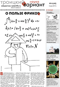  ТрВ №4 (48N) за 2010 г.: О пользе фриков
